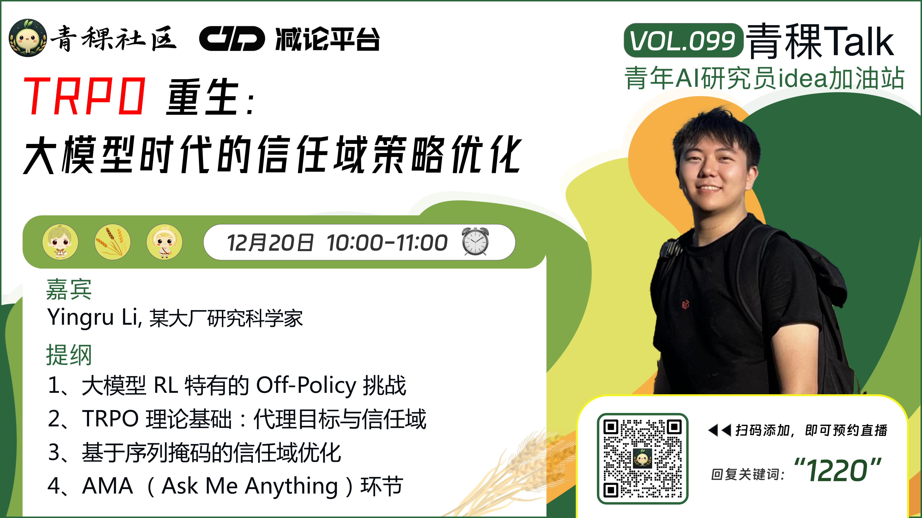 TRPO重生:大模型时代的信任域策略优化