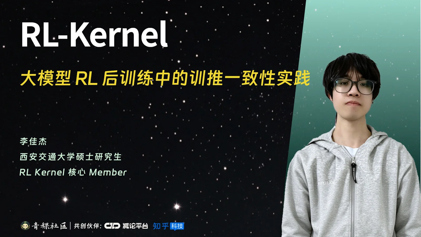 RL-Kernel：大模型 RL 后训练中的训推一致性实践