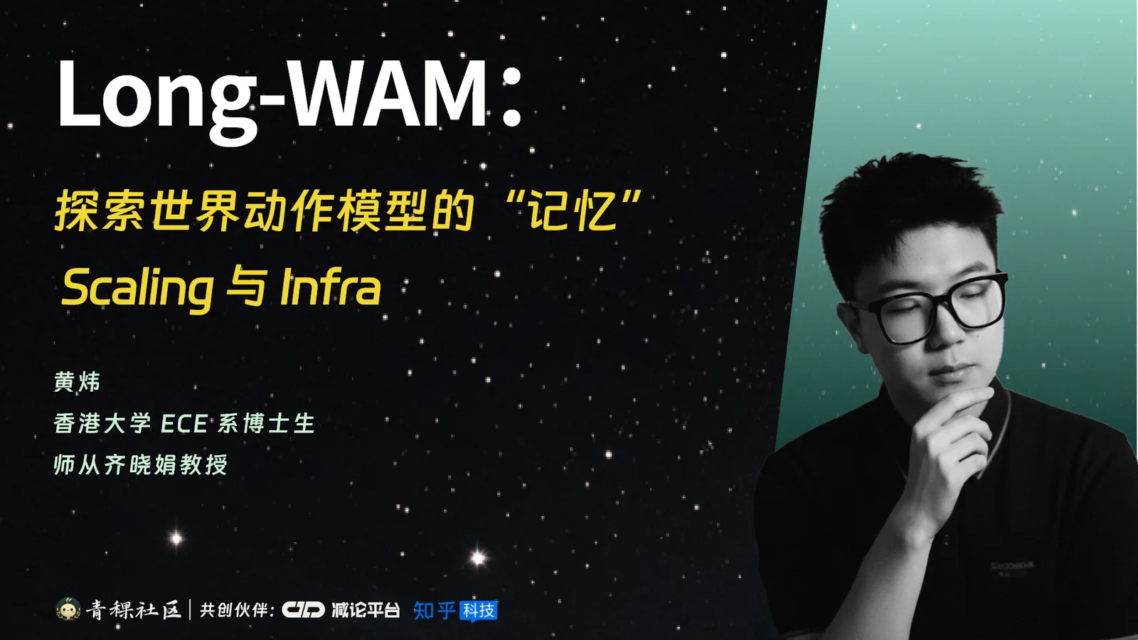 Long-WAM：探索世界动作模型的“记忆” Scaling 与 Infra