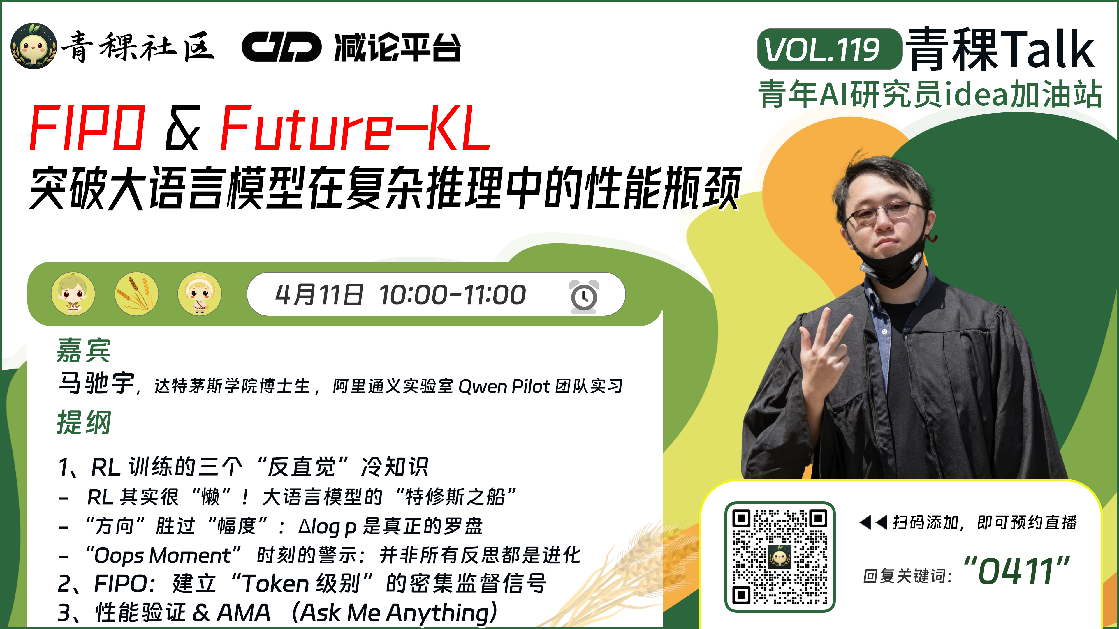 FIPO & Future-KL：突破大语言模型在复杂推理中的性能瓶颈